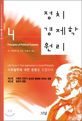 정치경제학 원리 4