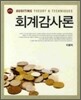 회계감사론