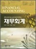 재무회계