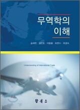 무역학의 이해
