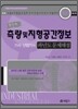 2011 포인트 측량 및 지형공간정보 기사 산업기사 과년도 문제해설