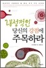 내성적인 당신의 강점에 주목하라
