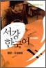 서강한국어 4A 문법단어참고서
