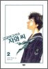 고교야구선수 자와 씨 2