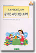 초보학부모를 위한 유치원 어린이집 이야기