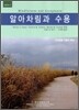 알아차림과 수용