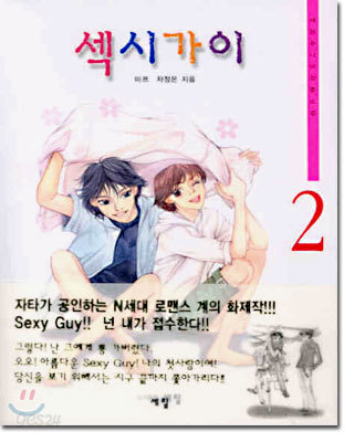 섹시가이 2 (완결)