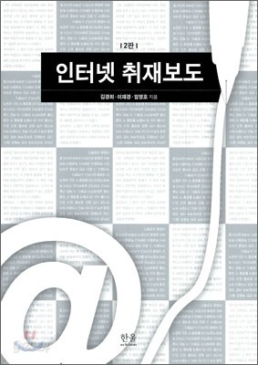 인터넷 취재 보도