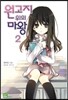 원고지 위의 마왕 2