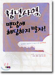 청년사역 맨땅에 헤딩하지 말자