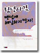 청년사역 맨땅에 헤딩하지 말자