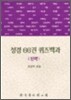 성경 66권 퀴즈백과 : 신약