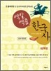백발백중 한국사 해설편