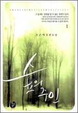 숲의 주인 1