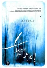숲의 주인 2