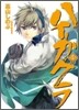 ハイガクラ 3