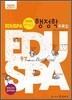 2011 EBS 방송교재 EDUSPA 9급 방성은 비타민 행정학 추록집