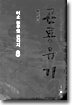 곤룡유기 8