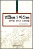 범월과 이산