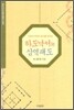 하도낙서와 삼역괘도