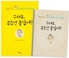 그래요, 무조건 즐겁게