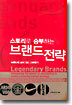 스토리로 승부하는 브랜드전략