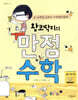 왕코딱지의 만점 수학