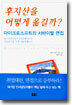 후지산을 어떻게 옮길까?