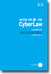 네티즌을 위한 e-헌법, CyberLaw