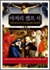 마저리 켐프 서