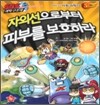 SOS 과학구조대 자외선으로부터 피부를 보호하라