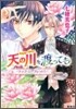 トップシ-クレット!! 天の川を渡っても