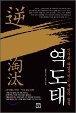 역도태
