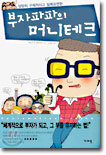 부자파파의 머니테크