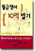 월급쟁이 10억 벌기