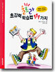 초강력 울트라 학습법 111가지