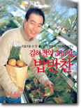 김하진의 365일, 밥반찬