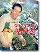 김하진의 365일, 밥반찬