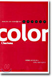 color charisma 컬러 카리스마