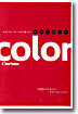 color charisma 컬러 카리스마