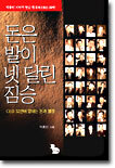 돈은 발이 넷 달린 짐승