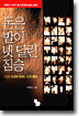 돈은 발이 넷 달린 짐승