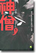 신승 5