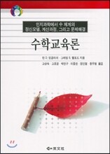 수학교육론