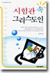 시험관 속 그리스도인
