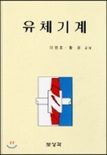 유체기계