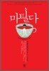 마틸다