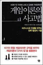게임이론의 사고법