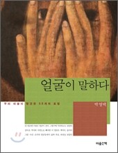 얼굴이 말하다