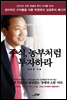 주식, 농부처럼 투자하라